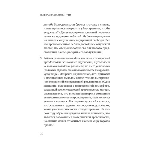 Перевал в середине пути. Как преодолеть кризис среднего возраста