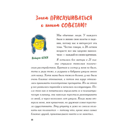 Виски для раненой души. Что говорить и не говорить, когда у близких плохие новости