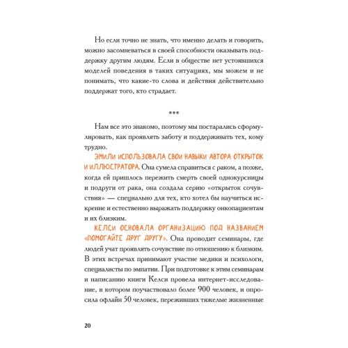 Виски для раненой души. Что говорить и не говорить, когда у близких плохие новости