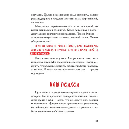 Виски для раненой души. Что говорить и не говорить, когда у близких плохие новости