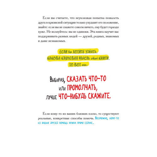 Виски для раненой души. Что говорить и не говорить, когда у близких плохие новости