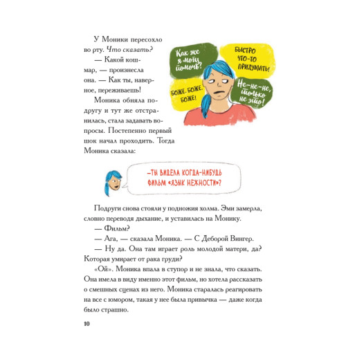 Виски для раненой души. Что говорить и не говорить, когда у близких плохие новости