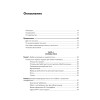 Linux для сетевых инженеров