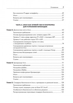 Linux для сетевых инженеров
