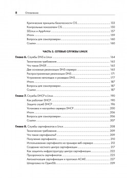 Linux для сетевых инженеров