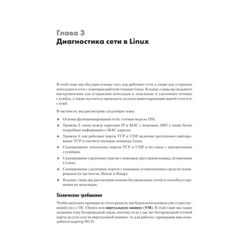 Linux для сетевых инженеров