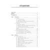Физика. Учебное пособие