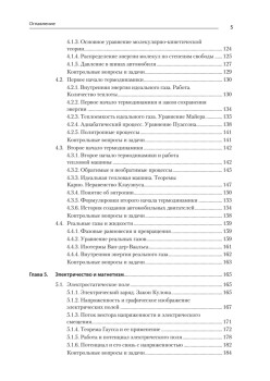 Физика. Учебное пособие