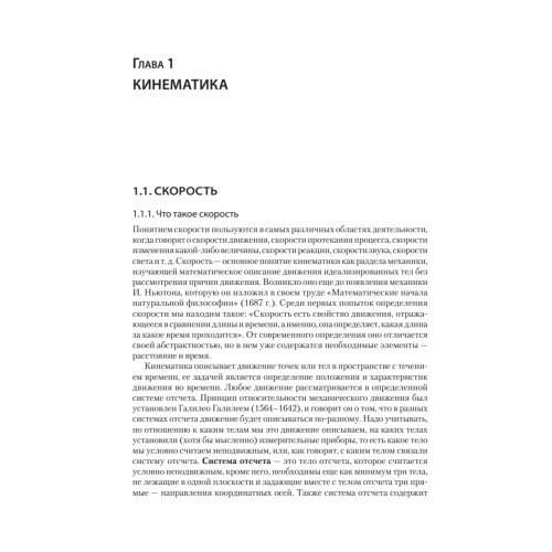 Физика. Учебное пособие