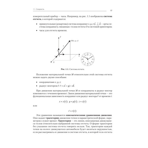 Физика. Учебное пособие