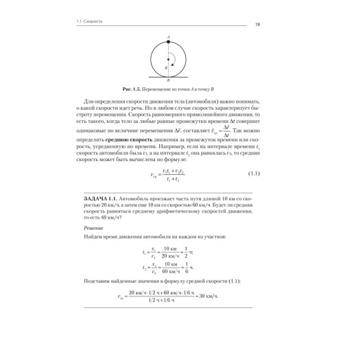 Физика. Учебное пособие