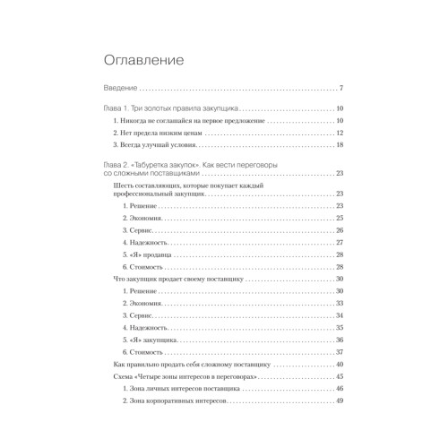 Закупки на 100%. Опыт 350 компаний в снижении цен и получении лучших условий у сложных поставщиков
