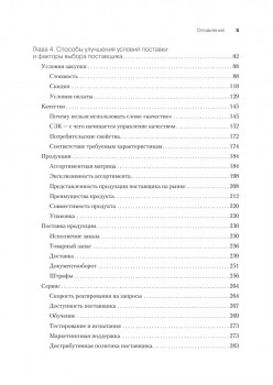 Закупки на 100%. Опыт 350 компаний в снижении цен и получении лучших условий у сложных поставщиков