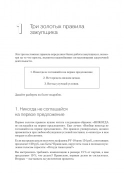 Закупки на 100%. Опыт 350 компаний в снижении цен и получении лучших условий у сложных поставщиков