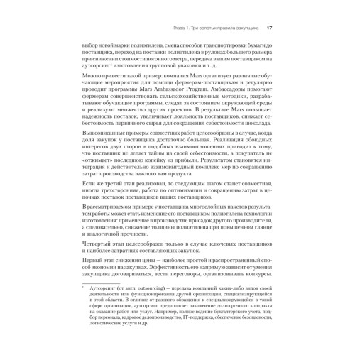 Закупки на 100%. Опыт 350 компаний в снижении цен и получении лучших условий у сложных поставщиков