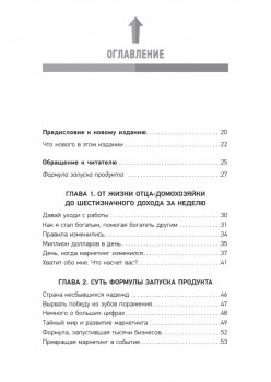 Запуск! Быстрый старт для вашего бизнеса. Обновленное и расширенное издание