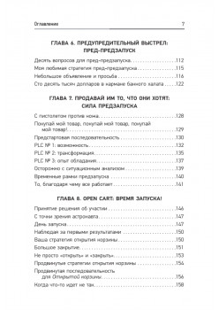 Запуск! Быстрый старт для вашего бизнеса. Обновленное и расширенное издание