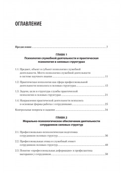 Психология служебной деятельности. Учебное пособие для вузов. Стандарт третьего поколения