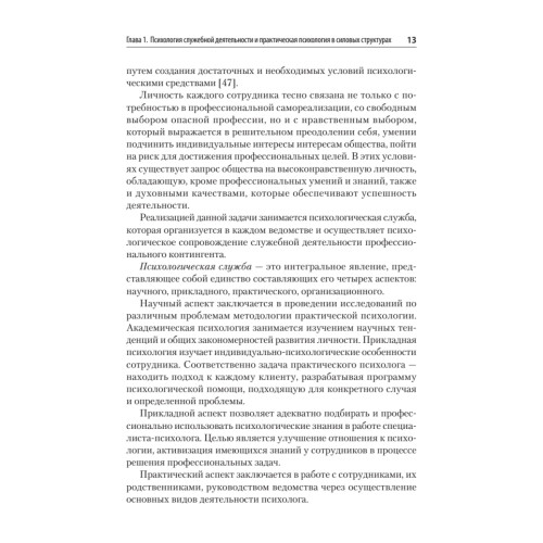Психология служебной деятельности. Учебное пособие для вузов. Стандарт третьего поколения