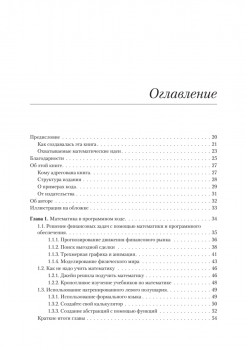 Математические алгоритмы для программистов. 3D-графика, машинное обучение и моделирование на Python