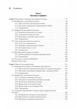 Математические алгоритмы для программистов. 3D-графика, машинное обучение и моделирование на Python