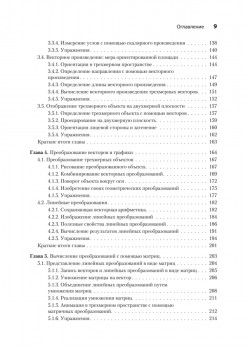 Математические алгоритмы для программистов. 3D-графика, машинное обучение и моделирование на Python