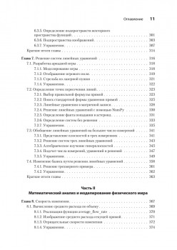 Математические алгоритмы для программистов. 3D-графика, машинное обучение и моделирование на Python
