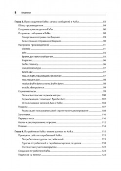 Apache Kafka. Потоковая обработка и анализ данных, 2-е издание