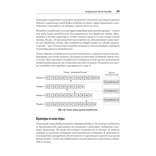 Apache Kafka. Потоковая обработка и анализ данных, 2-е издание