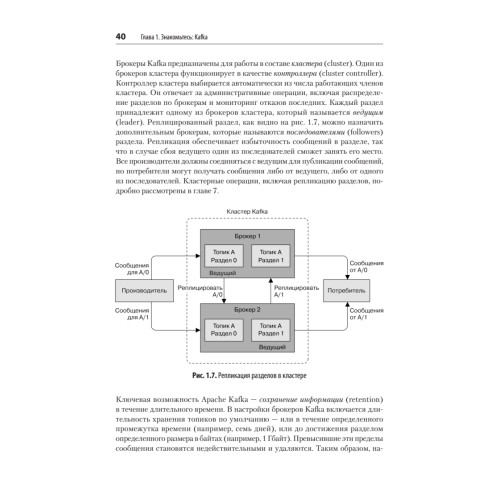 Apache Kafka. Потоковая обработка и анализ данных, 2-е издание
