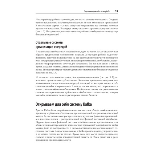 Apache Kafka. Потоковая обработка и анализ данных, 2-е издание