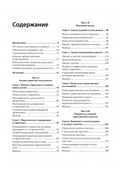 Маркетинг менеджмент. 16-е изд.