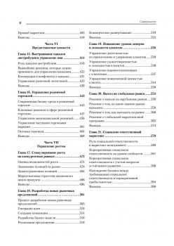Маркетинг менеджмент. 16-е изд.
