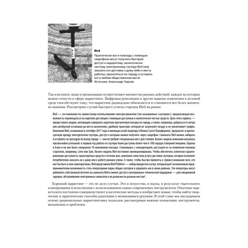Маркетинг менеджмент. 16-е изд.