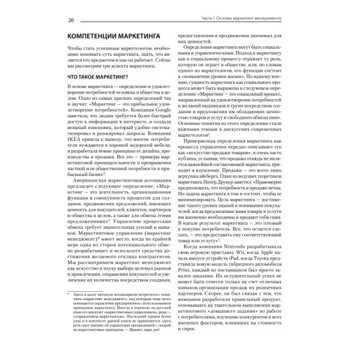 Маркетинг менеджмент. 16-е изд.
