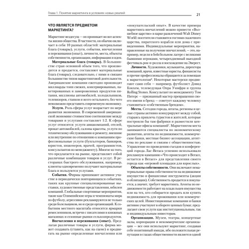 Маркетинг менеджмент. 16-е изд.