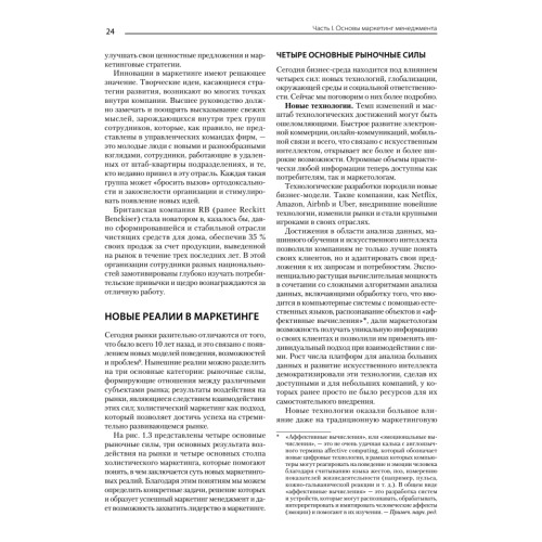 Маркетинг менеджмент. 16-е изд.