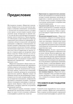 Маркетинг менеджмент. 16-е изд.