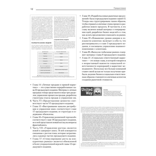 Маркетинг менеджмент. 16-е изд.