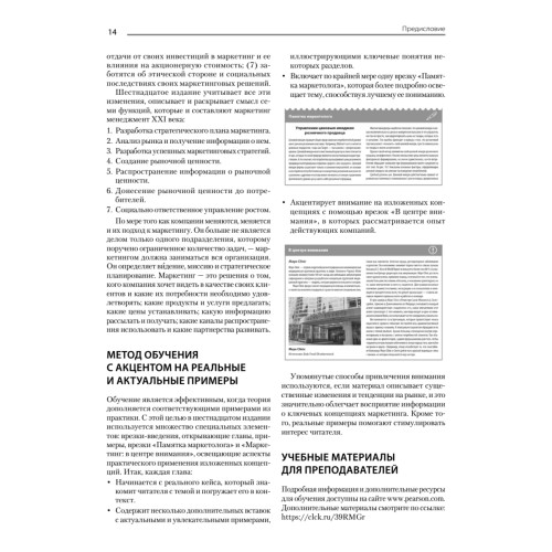 Маркетинг менеджмент. 16-е изд.