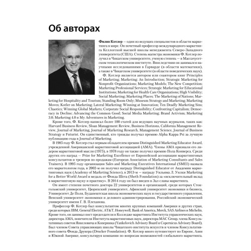 Маркетинг менеджмент. 16-е изд.