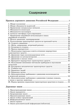 Правила дорожного движения. Официальный текст с иллюстрациями. 2022