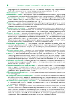 Правила дорожного движения. Официальный текст с иллюстрациями. 2022