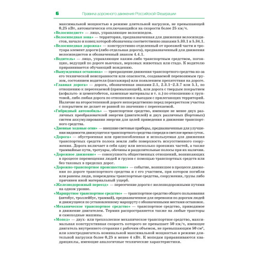 Правила дорожного движения. Официальный текст с иллюстрациями. 2022