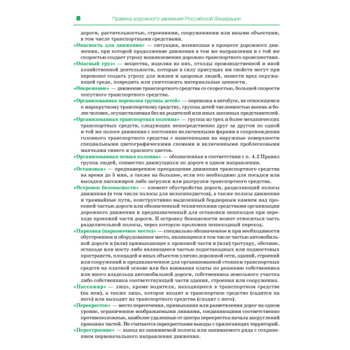 Правила дорожного движения. Официальный текст с иллюстрациями. 2022