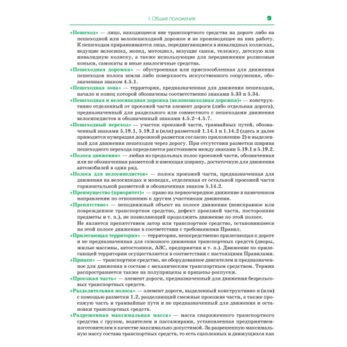 Правила дорожного движения. Официальный текст с иллюстрациями. 2022