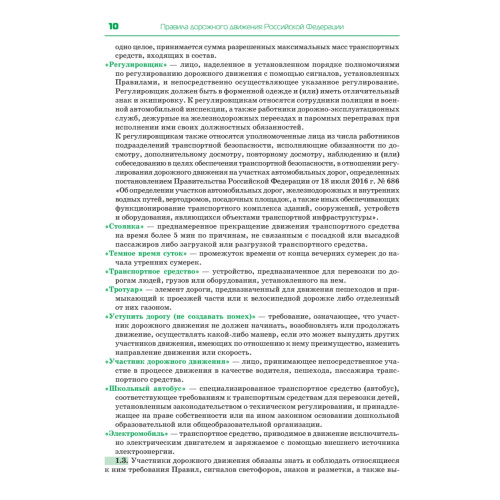 Правила дорожного движения. Официальный текст с иллюстрациями. 2022