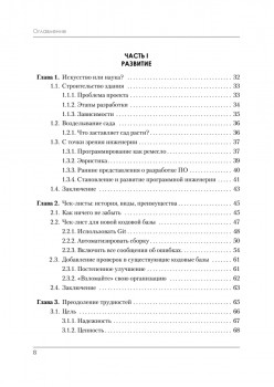 Роберт Мартин рекомендует. Код, который умещается в голове: эвристики для разработчиков