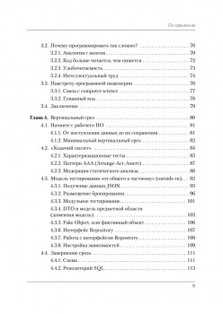 Роберт Мартин рекомендует. Код, который умещается в голове: эвристики для разработчиков