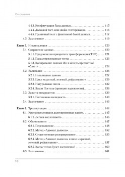 Роберт Мартин рекомендует. Код, который умещается в голове: эвристики для разработчиков